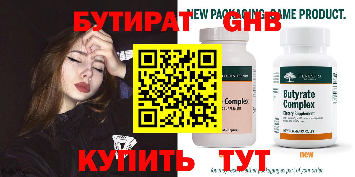 Бутират оксана  Вход с VPN  Бугуруслан 