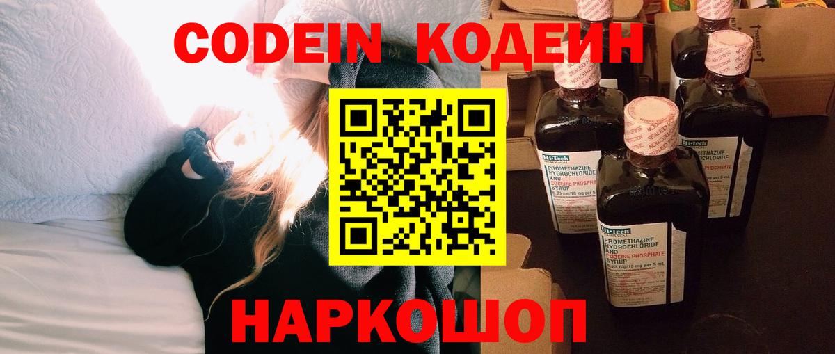 Кодеин напиток Lean (лин)  Кодеиновый сироп Lean Purple Drank  Бугуруслан  Вход с VPN 