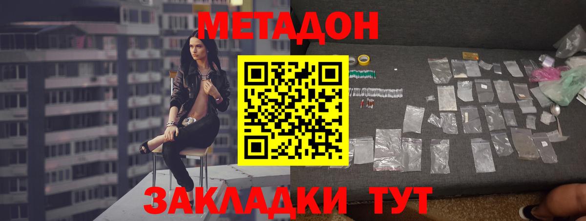 МЕТАДОН кристалл Бугуруслан