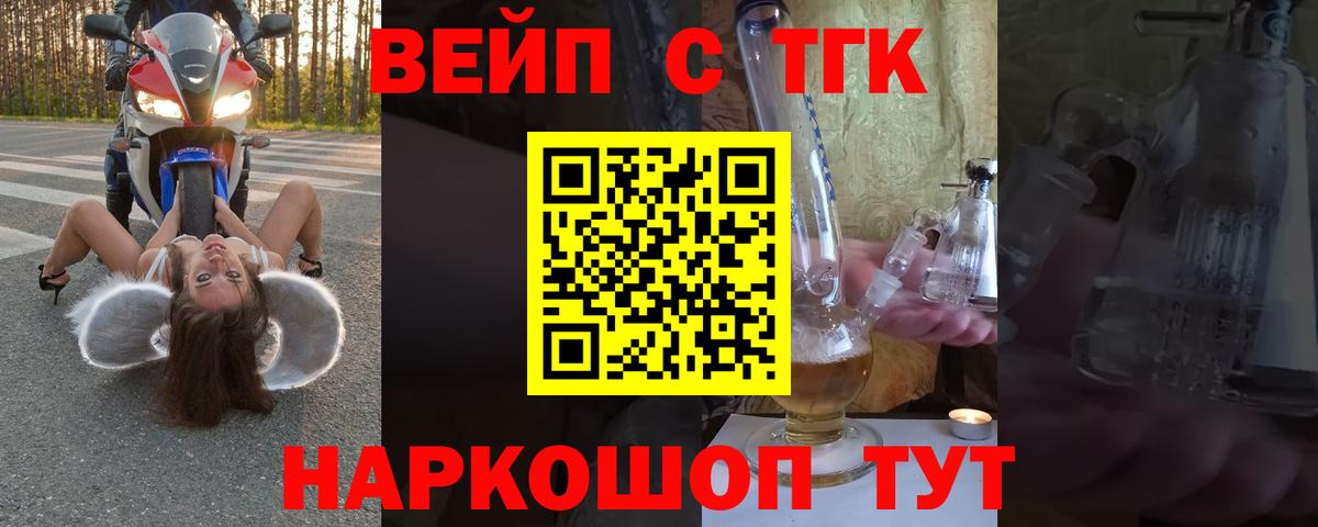 Дистиллят ТГК вейп с тгк Бугуруслан